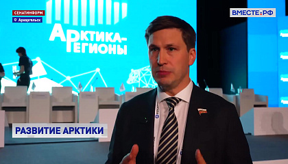 Сенатор Новиков принимает участие в IV форуме «Арктика -регионы»