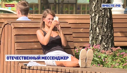 Отечественный мессенджер MAX набрал 18 миллионов пользователей 