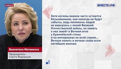 В России в День Неизвестного Солдата чтут память павших защитников Родины