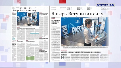 Обзор «Российской газеты». Выпуск 9 января 2024 года