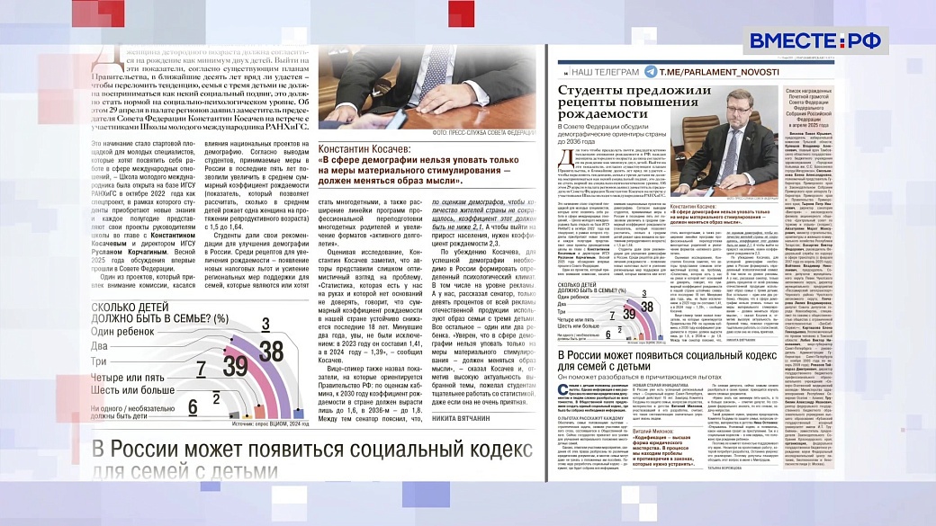 «Парламентская газета». Обзор номера 5 мая 2025 года 