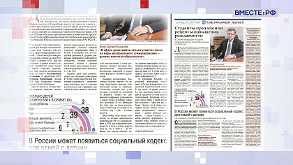 «Парламентская газета». Обзор номера 5 мая 2025 года 