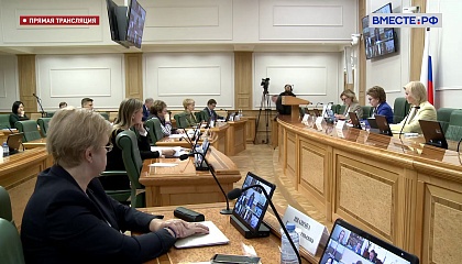 Заседание Совета по развитию социальных инноваций субъектов РФ при СФ. Запись трансляции 6 декабря 2021 года