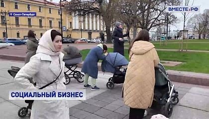 РЕПОРТАЖ: Социальное предпринимательство