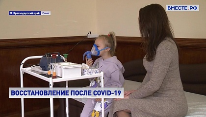 Жизнь после ковида: в Сочи запустили программы реабилитации для детей