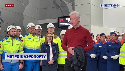 В России впервые станция метро полностью интегрирована в аэропорт
