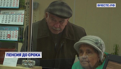 Размер досрочной пенсии в следующем году в России вырастет до 19,6 тыс. рублей