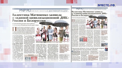«Парламентская газета». Обзор номера 27 июня 2025 года