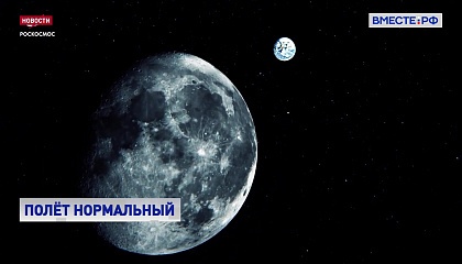 Полет российской станции «Луна-25» идёт по плану