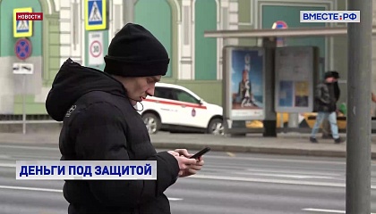 Виртуальные деньги получат реальную защиту
