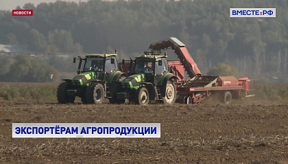 Правительство выделило около 8 млн рублей на субсидируемые кредиты экспортерам агропродукции