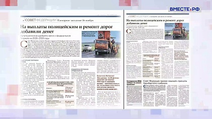 «Парламентская газета». Обзор номера 28 ноября 2025 года