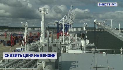 Сенатор Кутепов предложил субсидировать морские перевозки топлива на Дальний Восток