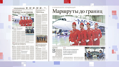 Обзор «Российской газеты». Выпуск 21 сентября 2026 года