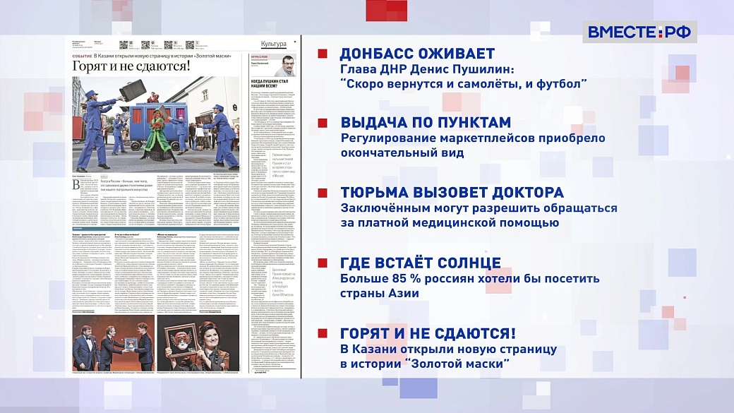 Обзор «Российской газеты». Выпуск 30 июня 2025 года