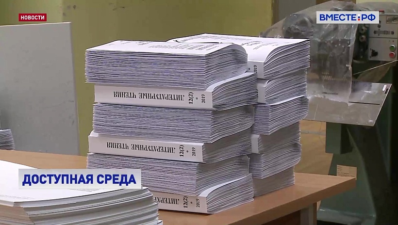 Издательства, выпускающие книги для незрячих, смогут получить дополнительные субсидии