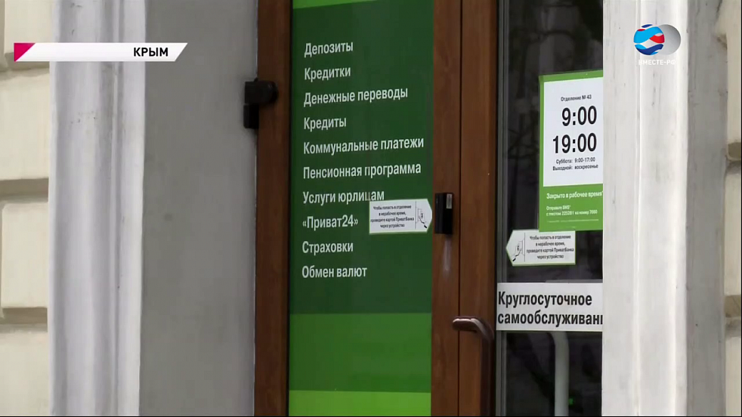 Сегодня работают банки. Какие банки в Крыму. Банкоматы Сбербанка в Крыму 2021. Банки Крыма список всех банков. Какие банки есть в Крыму.