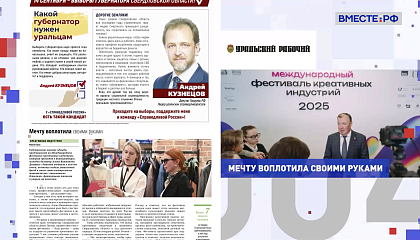 Региональная пресса. Выпуск 20 августа 2025 года 