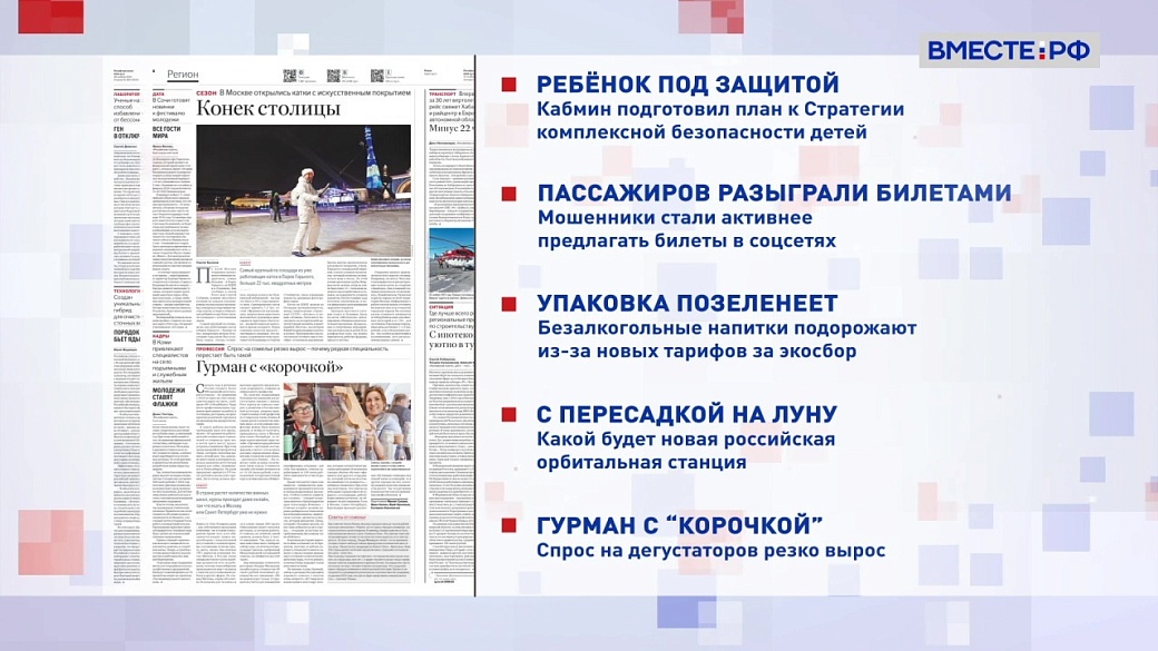 Обзор «Российской газеты». Выпуск 28 ноября 2023 года