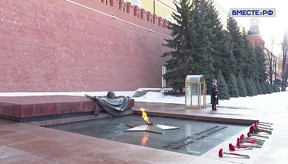 Матвиенко: День Неизвестного Солдата - одна из великих памятных дат России