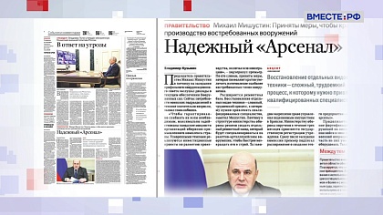 Обзор «Российской газеты». Выпуск 4 апреля 2023 года 