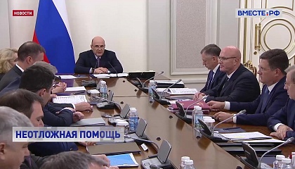 Правительство направит 700 млн рублей на помощь жителям приграничья, вынужденным лечиться в других регионах РФ