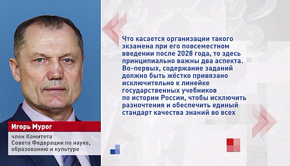 В Совете Федерации предложили проводить устный экзамен по истории в форме беседы