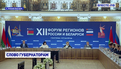 Россия и Беларусь укрепляют межрегиональные связи