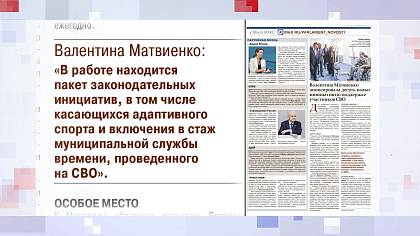 «Парламентская газета». Обзор номера 11 сентября 2026 года