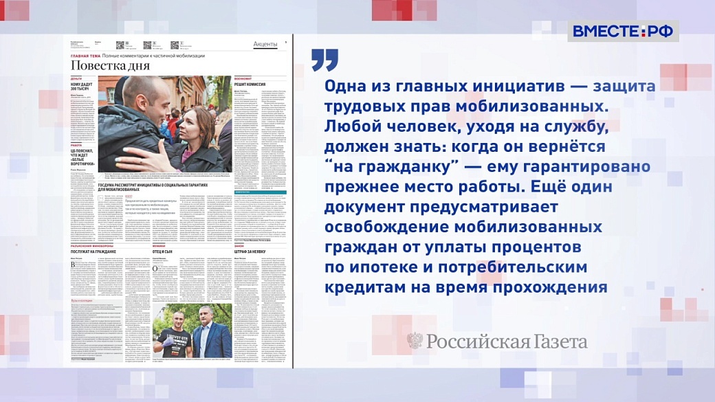 Обзор «Российской газеты». Выпуск 26 сентября 2022 года