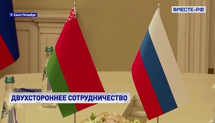 Матвиенко и Кочанова обсудили подготовку к XIII Форуму регионов России и Беларуси