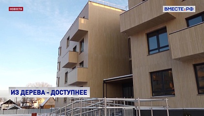 Строительство деревянных домов станет доступнее для россиян