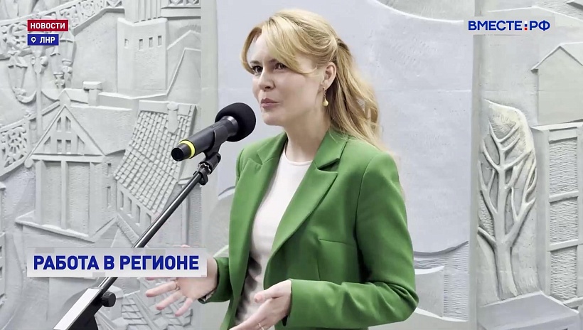 Рабочая поездка Дарьи Лантратовой в ЛНР: образование, культура, память