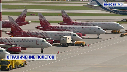 Росавиация продлила до 28 октября режим ограничения полетов в 11 аэропортов России