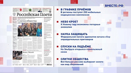 Обзор «Российской газеты». Выпуск 21 ноября 2023 года