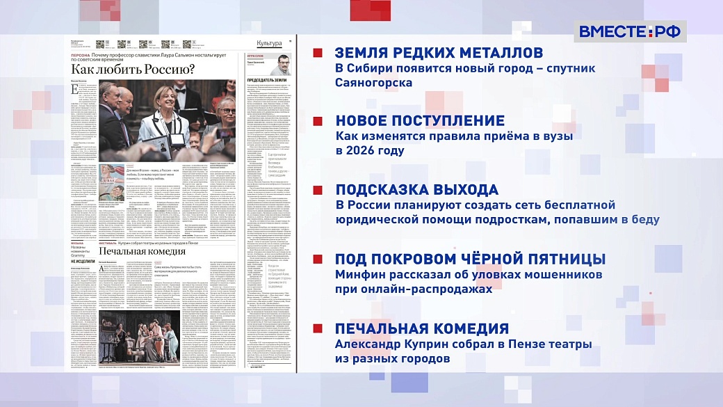 Обзор «Российской газеты». Выпуск 10 ноября 2025 года