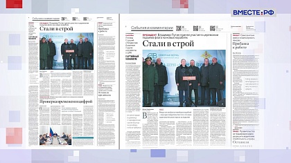 Обзор «Российской газеты». Выпуск 26 декабря 2023 года