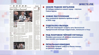 Обзор «Российской газеты». Выпуск 10 ноября 2025 года