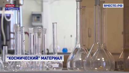 Ученые ДВФУ занимаются разработкой материалов для водородной энергетики