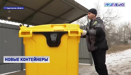 РЕПОРТАЖ: В Саратовской области борются с мусорными свалками
