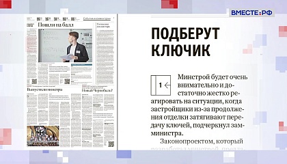 Обзор «Российской газеты». Выпуск 1 июня 2026 года