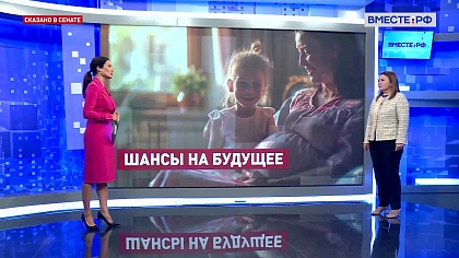 Сказано в Сенате. Жанна Чефранова. Репродуктивное здоровье женщин