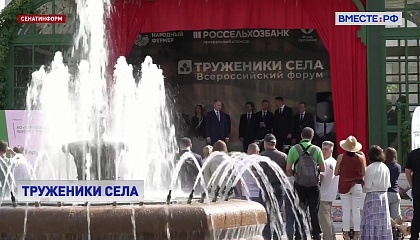 В Москве стартует III Всероссийский форум тружеников села