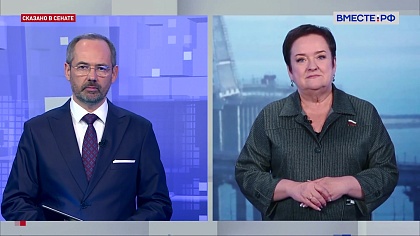 Сказано в Сенате. Лариса Мельник. Воссоединение Крыма и Севастополя с Россией – символ независимой страны