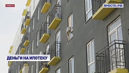 Правительство дополнительно выделило более 100 млрд руб на субсидирование льготной ипотеки