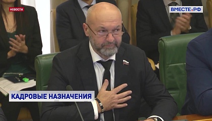 Сергей Аноприенко назначен замглавы Комитета СФ по аграрно-продовольственной политике и природопользованию