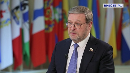 Константин Косачев. 120 лет парламентских структур России