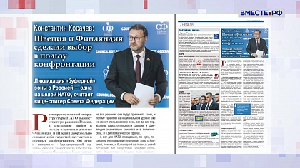 «Парламентская газета». Обзор номера от 20 мая 2022 года