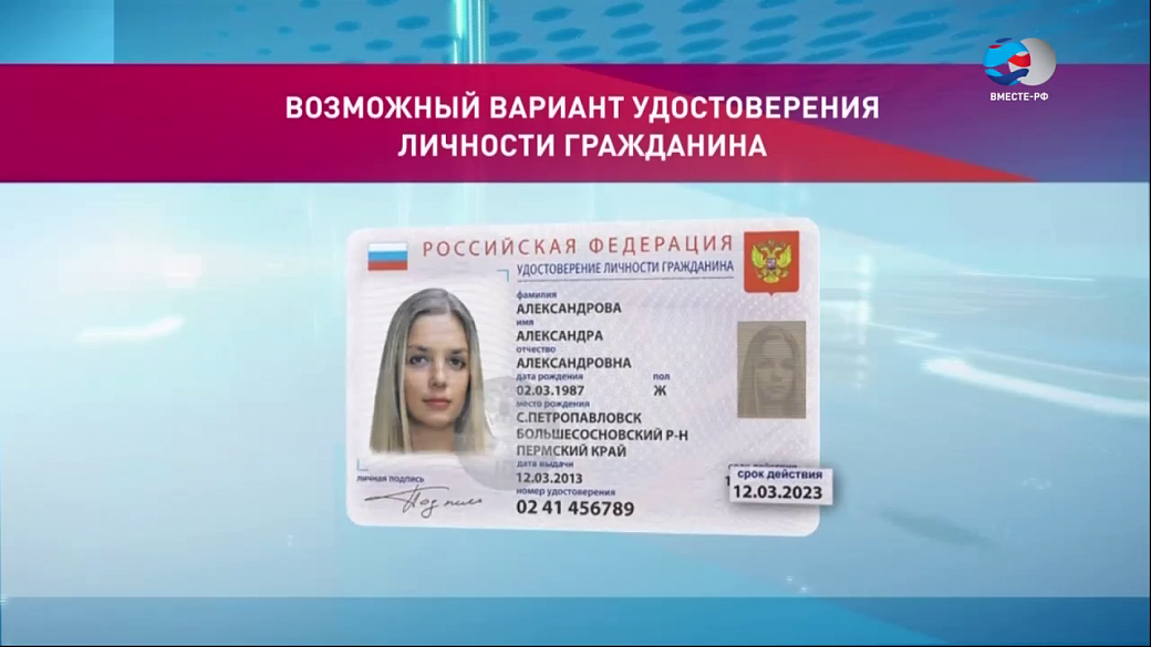 Система электронных паспортов граждан рф. Фотография удостоверения личности.