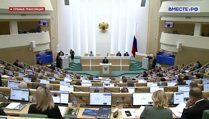 535-е заседание Совета Федерации. Запись трансляции 14 декабря 2022 года